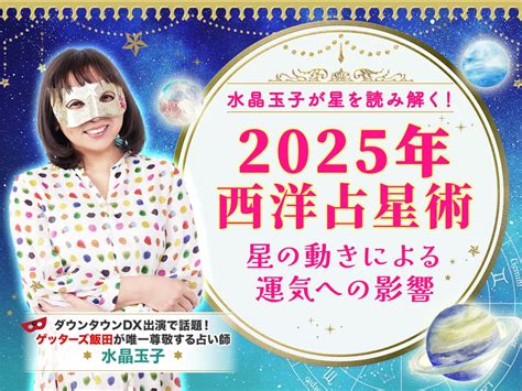 乙巳年2025|【2025年の運勢】水晶玉子が大予想！巳年（乙巳）。